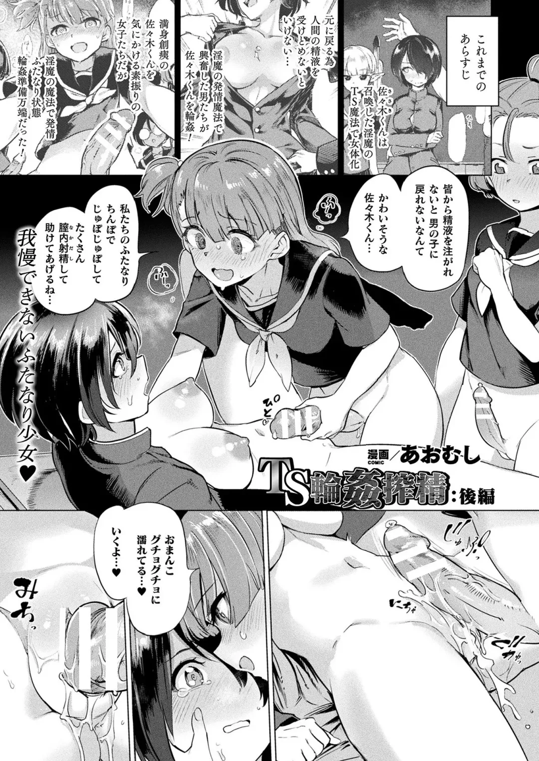 [Aomushi] TS Rinkan Sakusei: Zenpen | Gender Bender Gangbang Sperm Milking part2 Fhentai - Page 1