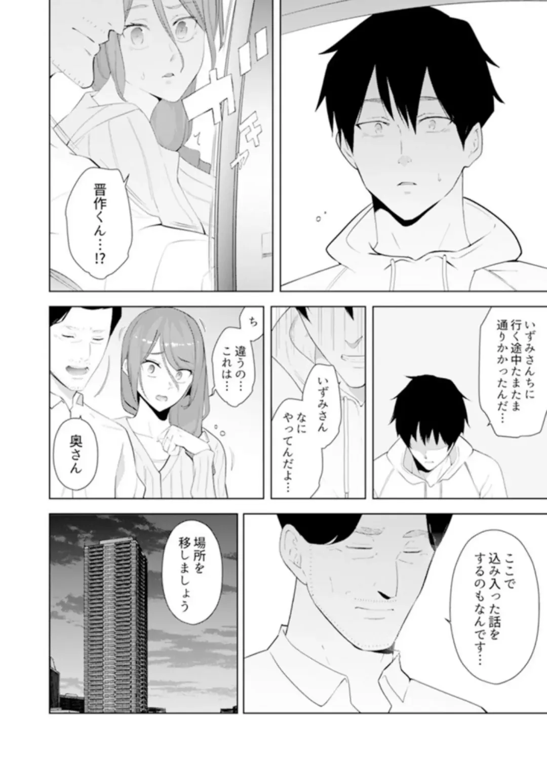 [Sanku] Hitozuma Momihogushi Shucchou Massage ~Esthe-shi no Futoi Yubi de Nakaiki Shichau...! 14-17 Fhentai - Page 23