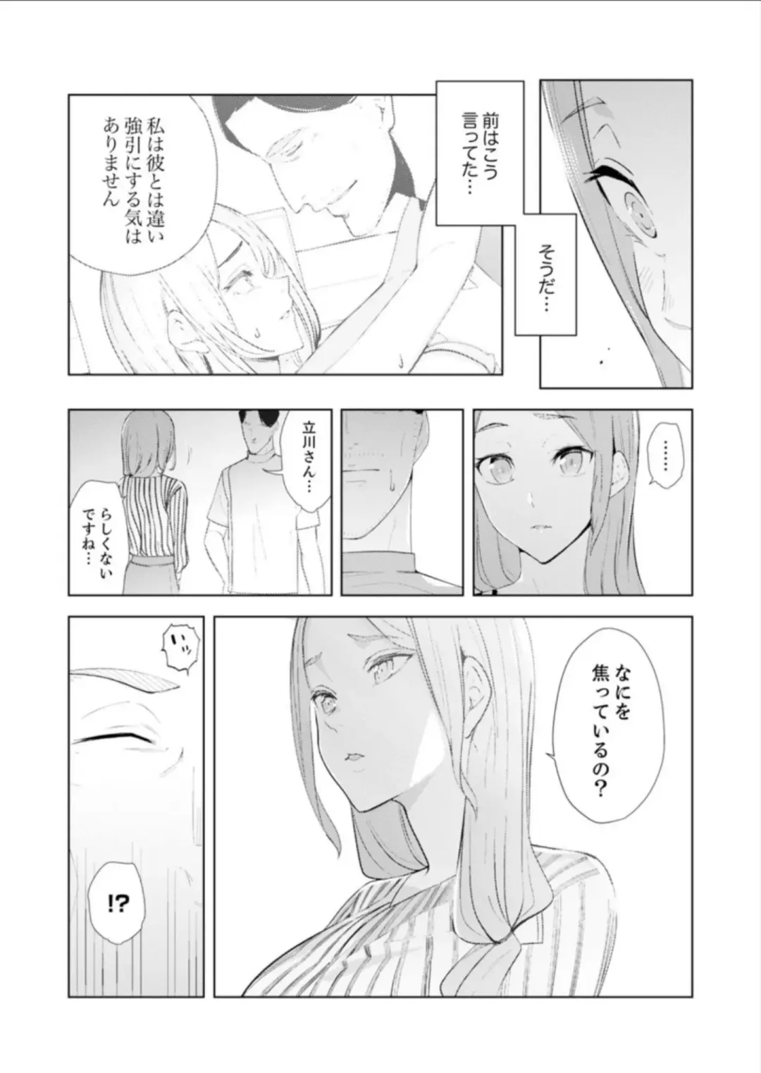 [Sanku] Hitozuma Momihogushi Shucchou Massage ~Esthe-shi no Futoi Yubi de Nakaiki Shichau...! 14-17 Fhentai - Page 76
