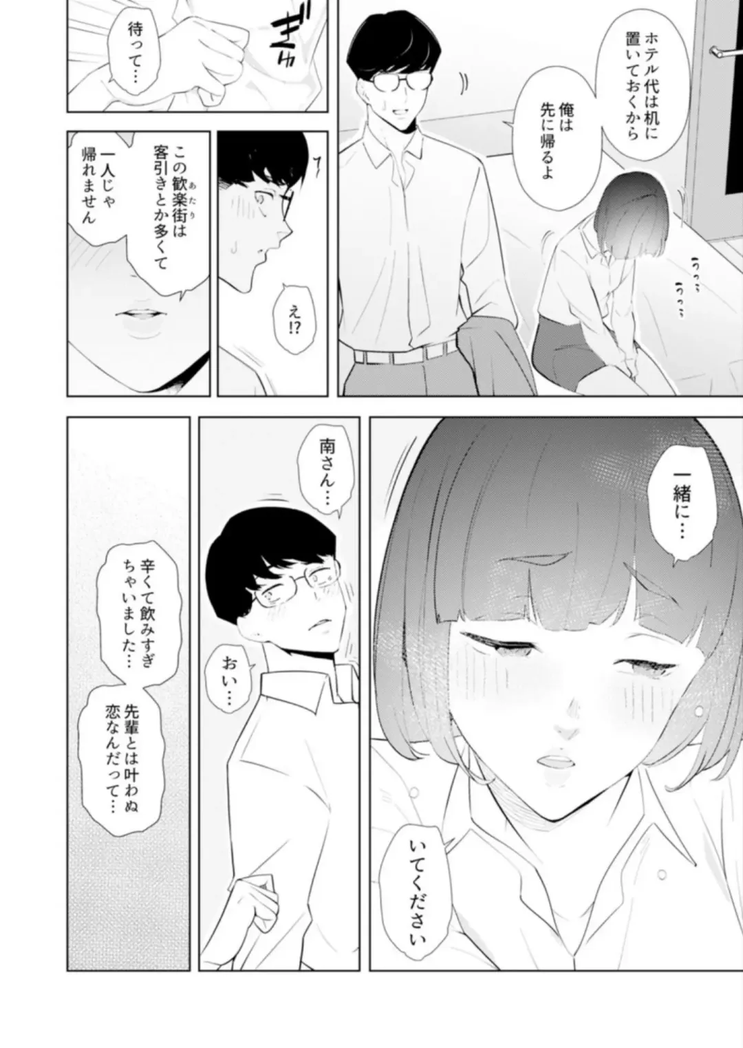 [Sanku] Hitozuma Momihogushi Shucchou Massage ~Esthe-shi no Futoi Yubi de Nakaiki Shichau...! 14-17 Fhentai - Page 83