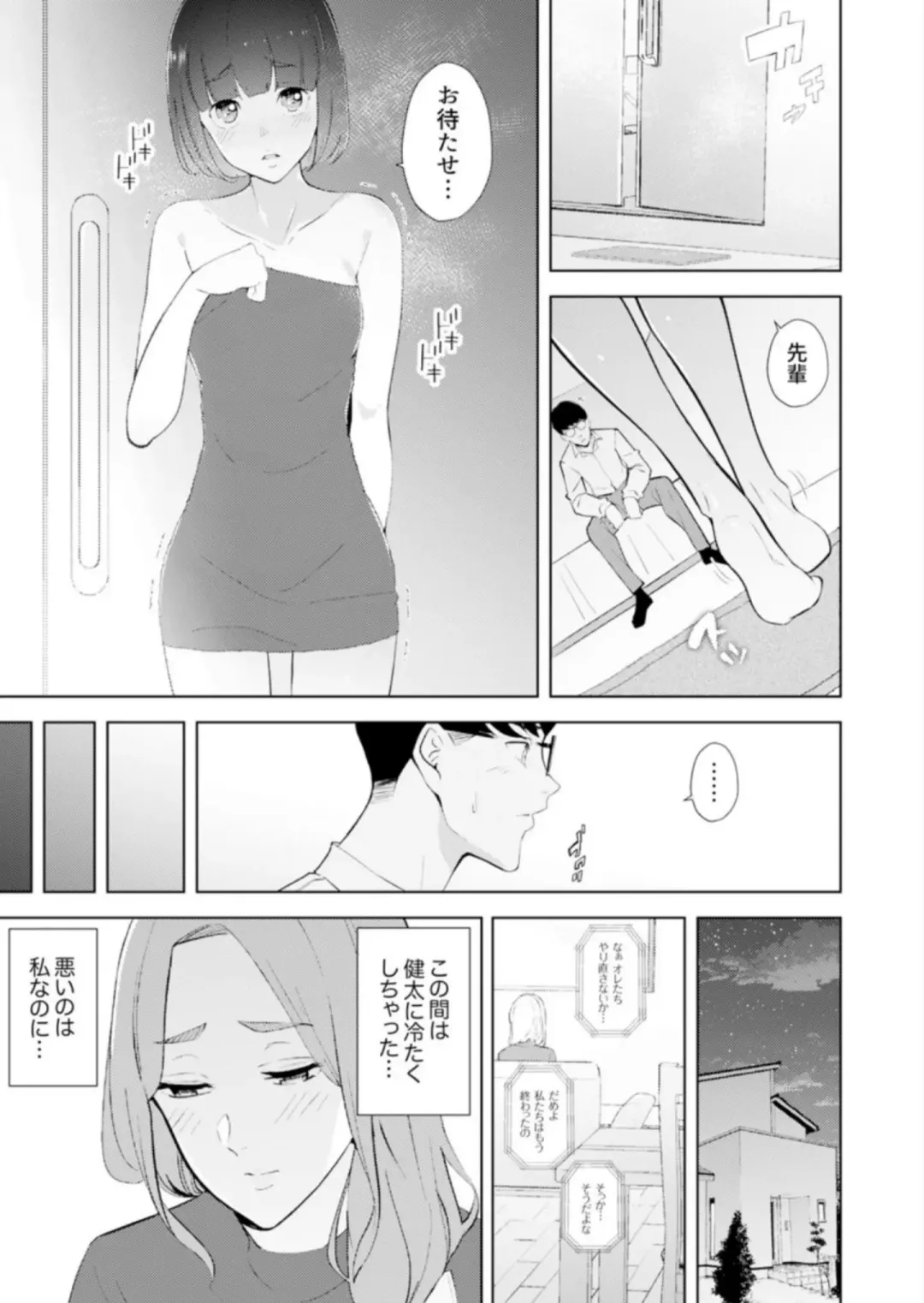 [Sanku] Hitozuma Momihogushi Shucchou Massage ~Esthe-shi no Futoi Yubi de Nakaiki Shichau...! 14-17 Fhentai - Page 88