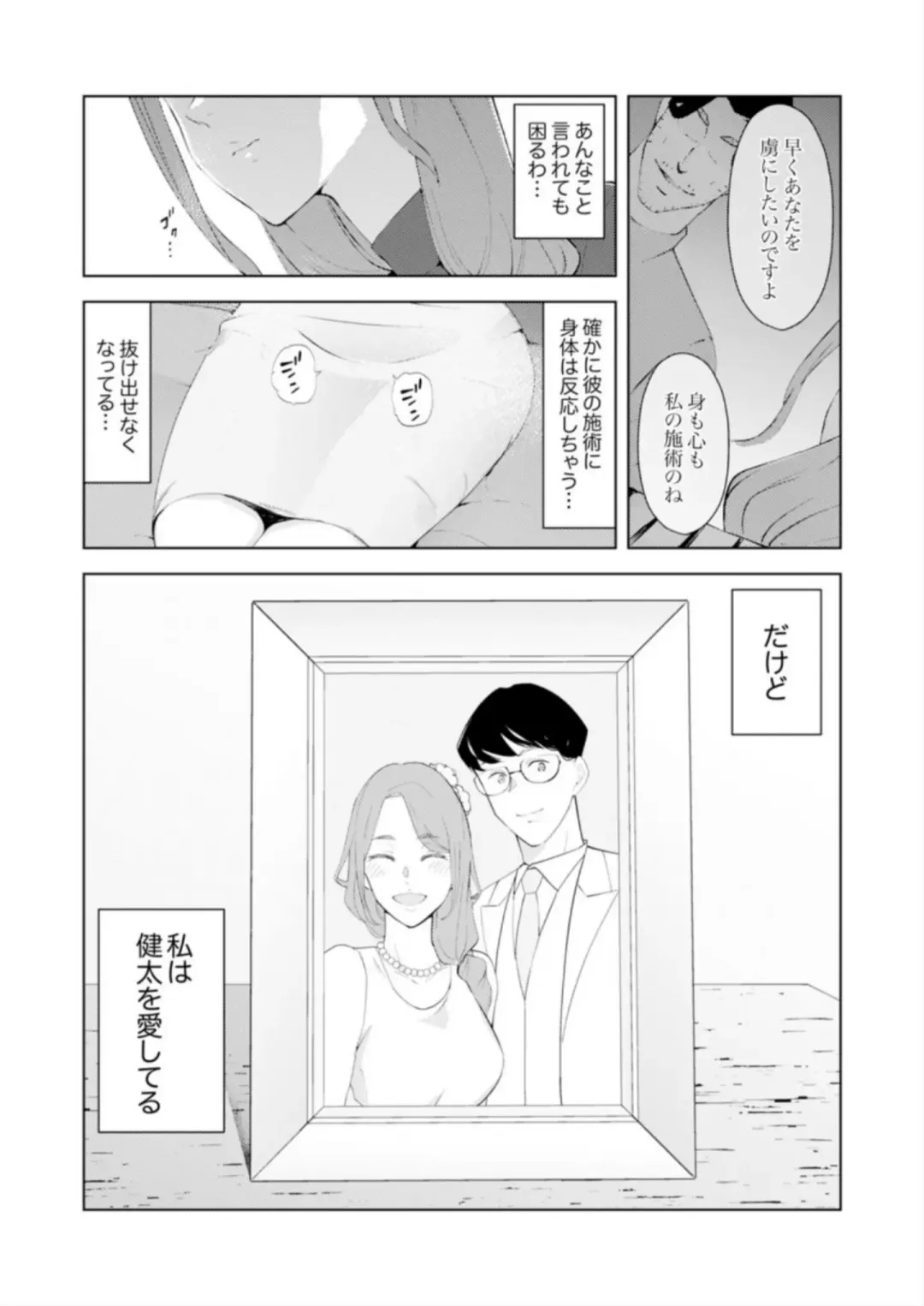 [Sanku] Hitozuma Momihogushi Shucchou Massage ~Esthe-shi no Futoi Yubi de Nakaiki Shichau...! 14-17 Fhentai - Page 89
