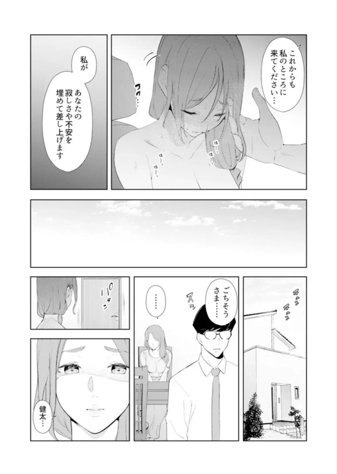 [Sanku] Hitozuma Momihogushi Shucchou Massage ~Esthe-shi no Futoi Yubi de Nakaiki Shichau...! 14-17 Fhentai - Page 99
