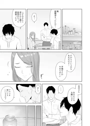 [Sanku] Hitozuma Momihogushi Shucchou Massage ~Esthe-shi no Futoi Yubi de Nakaiki Shichau...! 14-17 Fhentai - Page 24