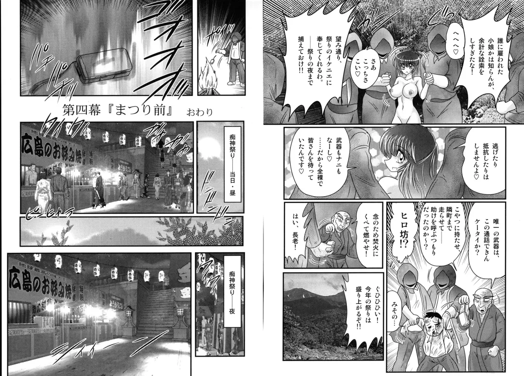 [Kamitou Masaki] Shirekami Matsuri Ibun Fhentai - Page 51
