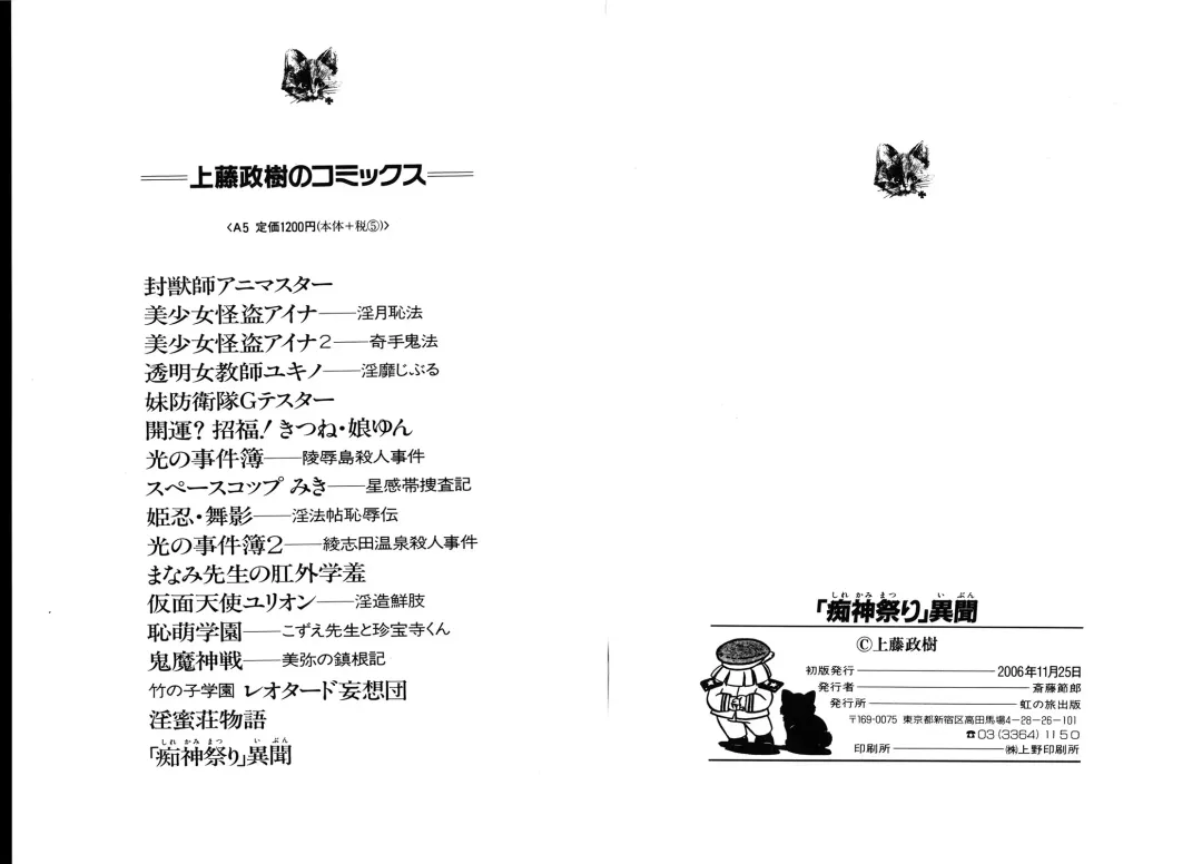 [Kamitou Masaki] Shirekami Matsuri Ibun Fhentai - Page 73