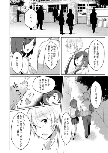 [Haito Mitori] Transgender Tensei Shite JK ni Narimashita Fhentai - Page 12