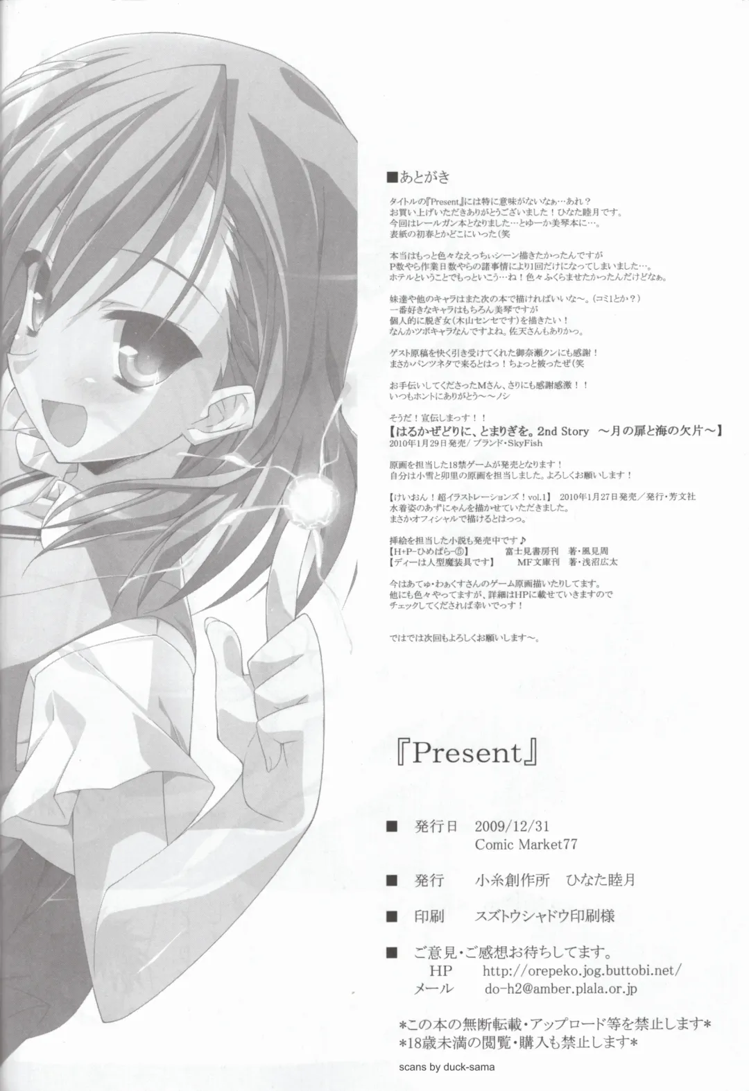 [Hinata Mutsuki] Present Fhentai - Page 21