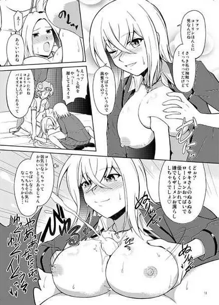 [Suzuki Metal] Binetsu no Shishi -Suiko-san Kyuukan desu!!- Fhentai - Page 3