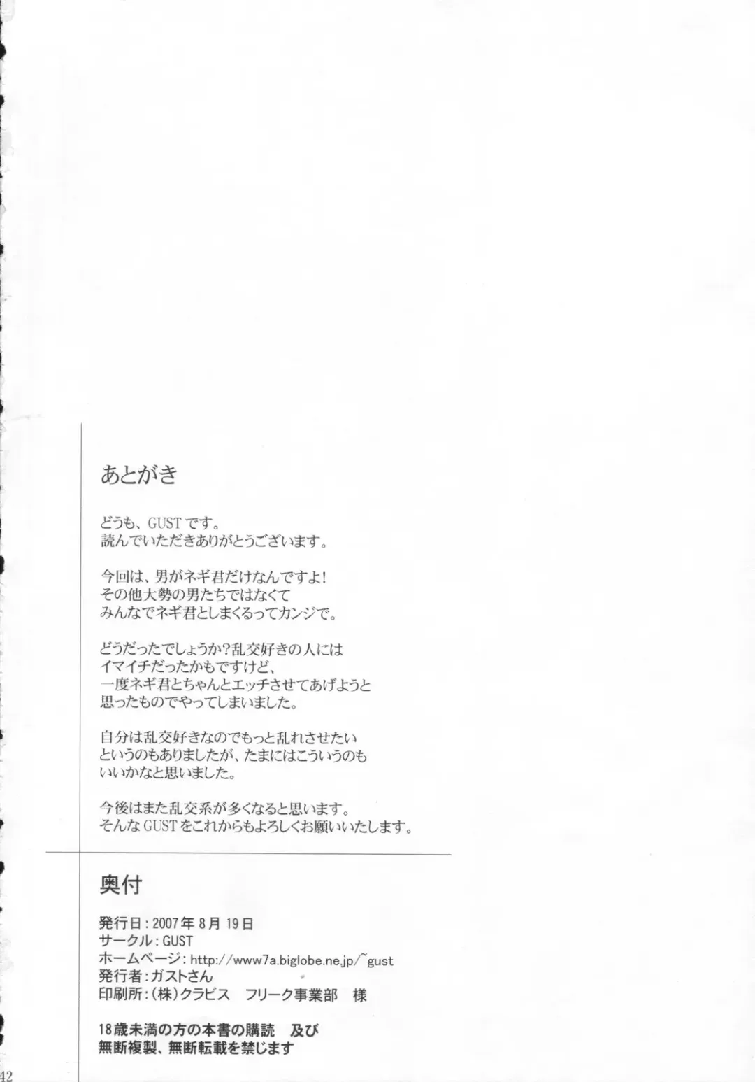 [Gust-san] vs NEGI Fhentai - Page 42
