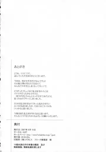 [Gust-san] vs NEGI Fhentai - Page 42