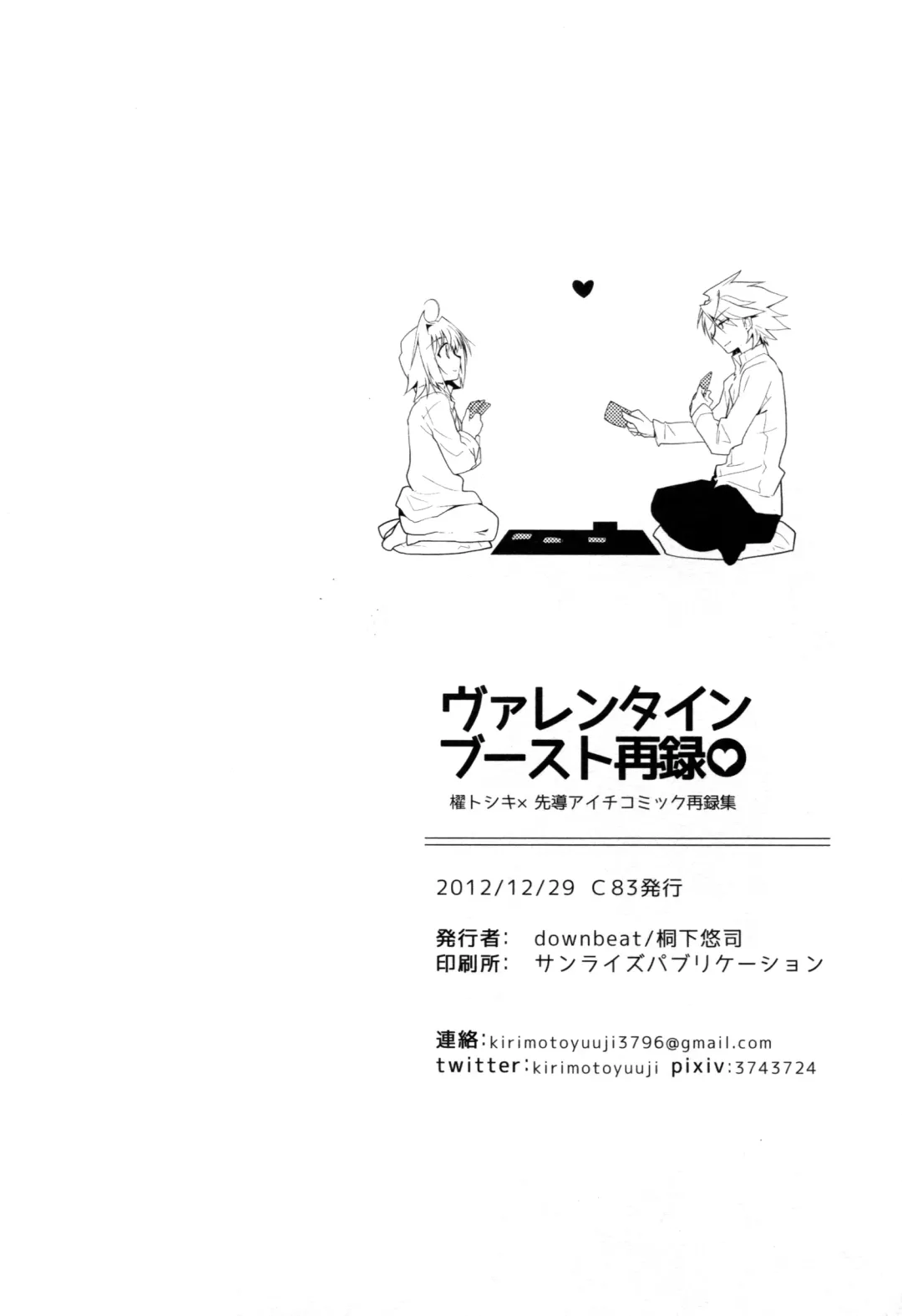 [Kirimoto Yuuji] Valentine Boost Sairoku Fhentai - Page 121