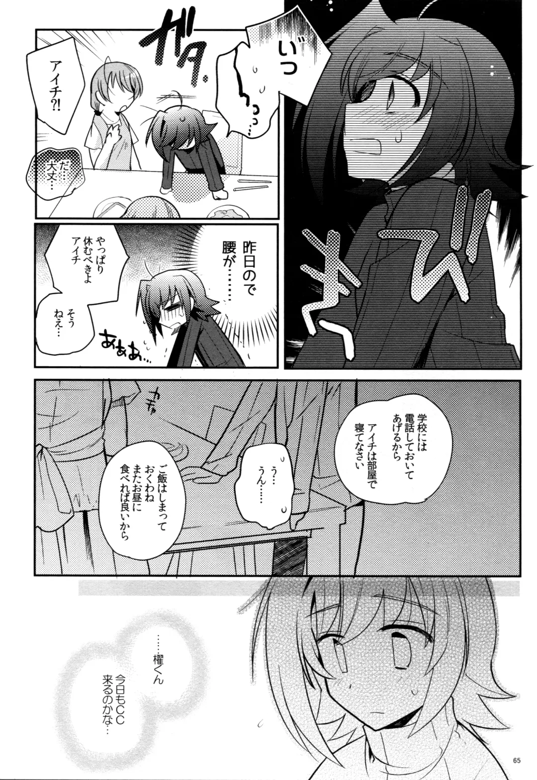 [Kirimoto Yuuji] Valentine Boost Sairoku Fhentai - Page 64