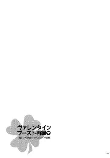 [Kirimoto Yuuji] Valentine Boost Sairoku Fhentai - Page 78