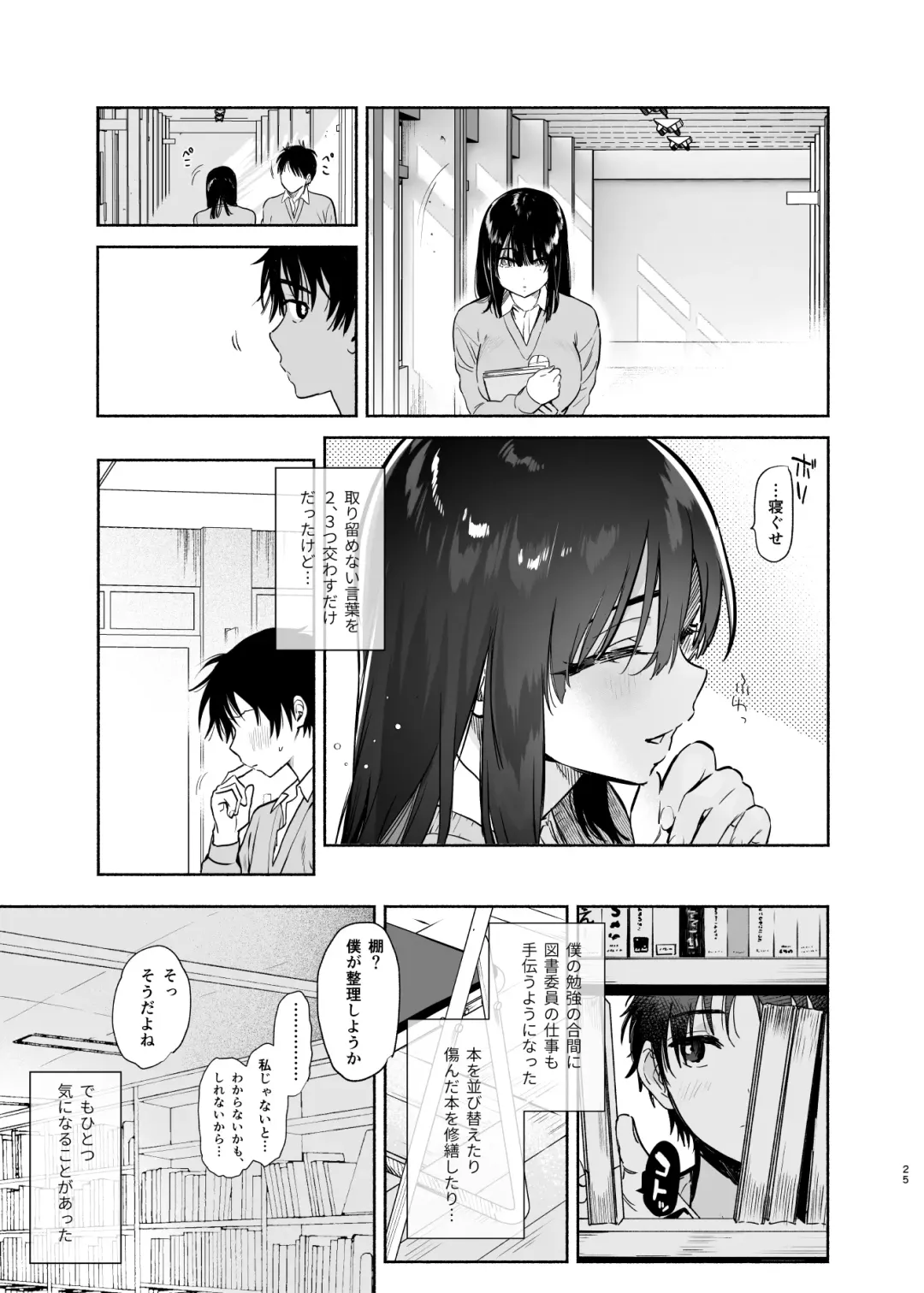[Yuzuha] Mukuchi na Tosho Iin to Sex Zuke. Fhentai - Page 25
