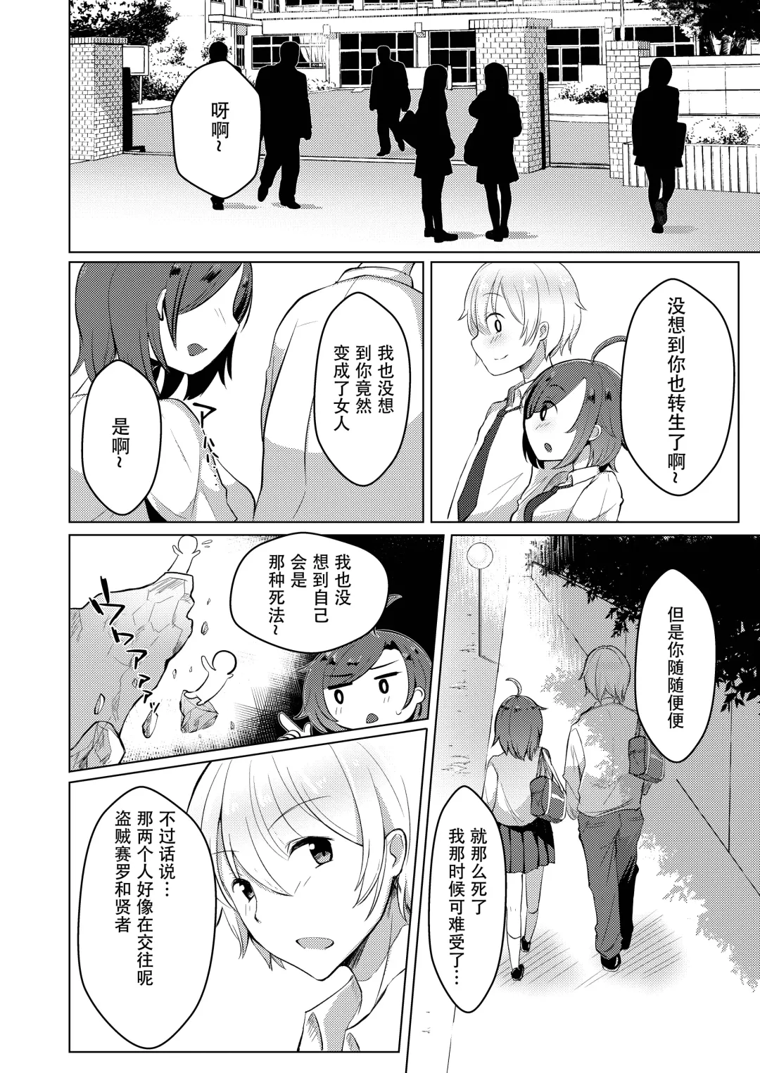 [Haito Mitori] Transgender Tensei Shite JK ni Narimashita Fhentai - Page 13