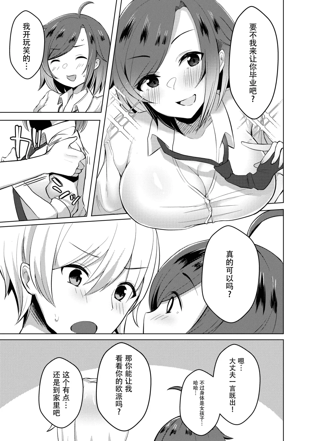 [Haito Mitori] Transgender Tensei Shite JK ni Narimashita Fhentai - Page 16