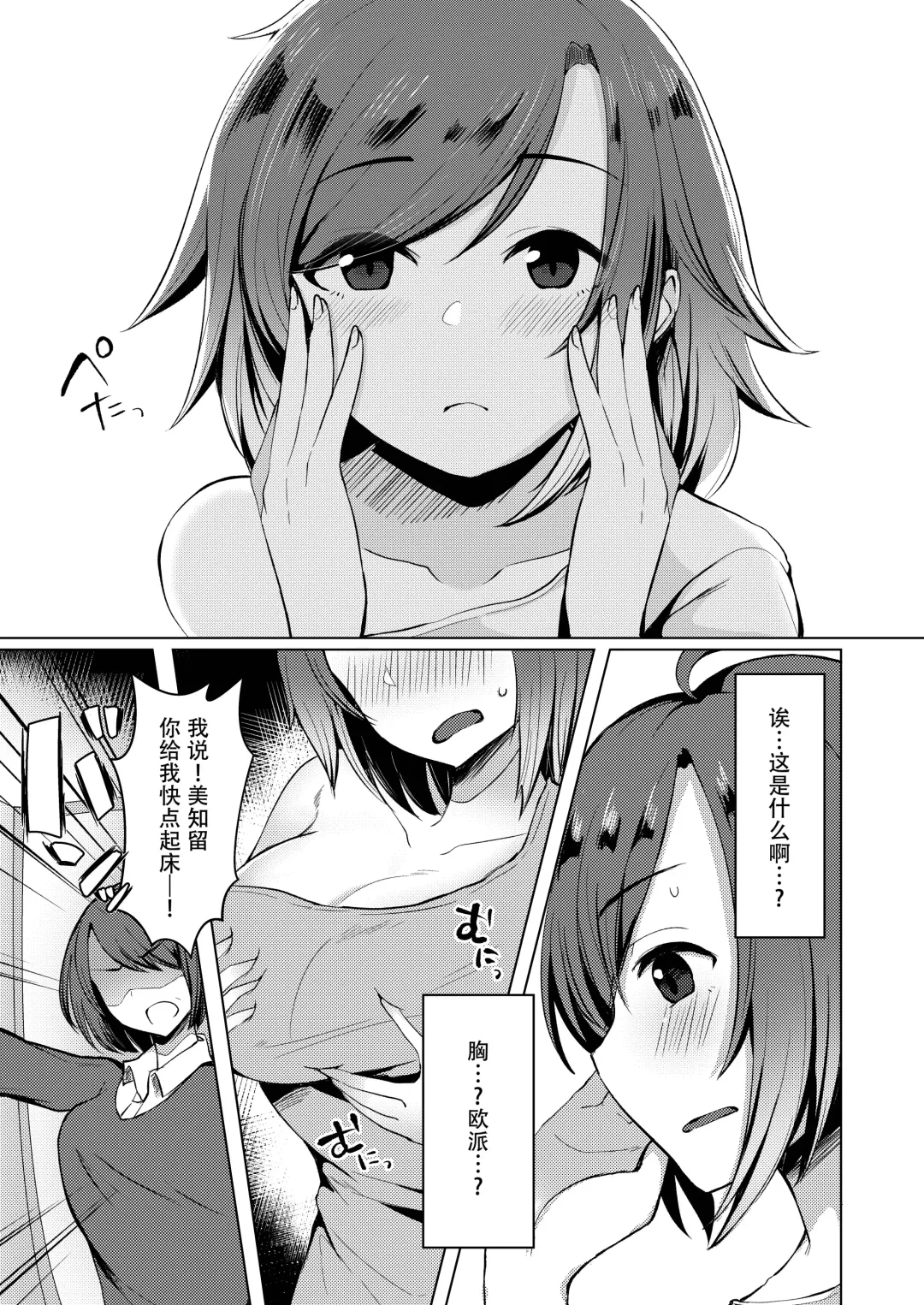 [Haito Mitori] Transgender Tensei Shite JK ni Narimashita Fhentai - Page 8