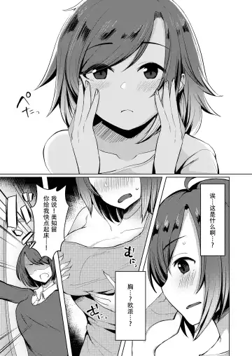 [Haito Mitori] Transgender Tensei Shite JK ni Narimashita Fhentai - Page 8