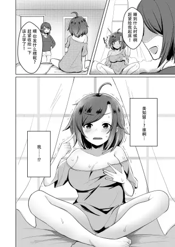 [Haito Mitori] Transgender Tensei Shite JK ni Narimashita Fhentai - Page 9