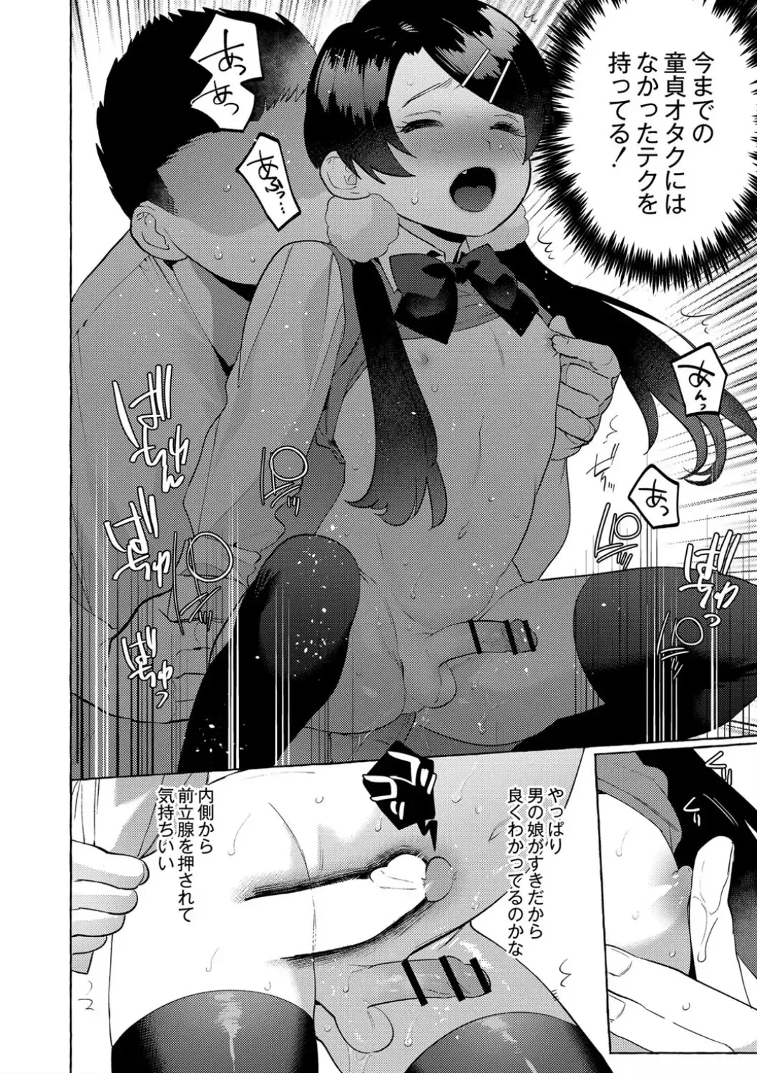 [Hontoku] Mesuiki Otokonoko Ch. 4 Fhentai - Page 26