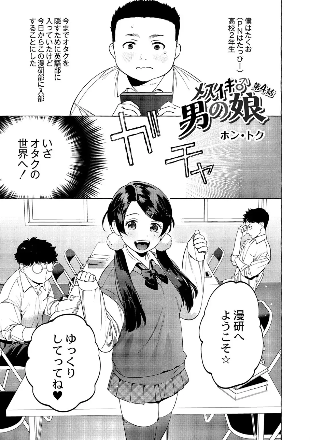 [Hontoku] Mesuiki Otokonoko Ch. 4 Fhentai - Page 3