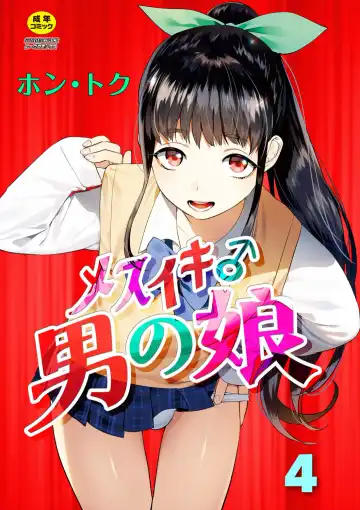 Read [Hontoku] Mesuiki Otokonoko Ch. 4 - Fhentai