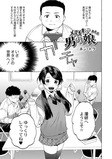 [Hontoku] Mesuiki Otokonoko Ch. 4 Fhentai - Page 3