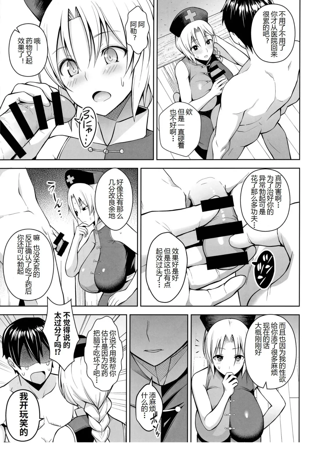 [Diisuke] P-Cup Eirin ga Muramura Suru Hanashi Fhentai - Page 7