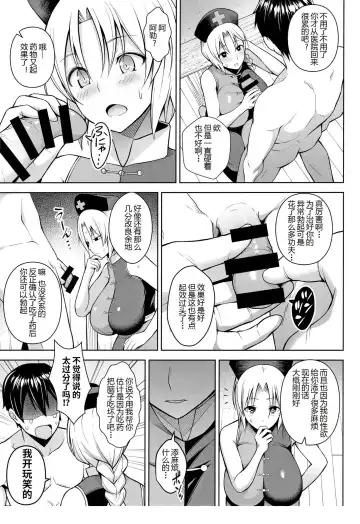 [Diisuke] P-Cup Eirin ga Muramura Suru Hanashi Fhentai - Page 7