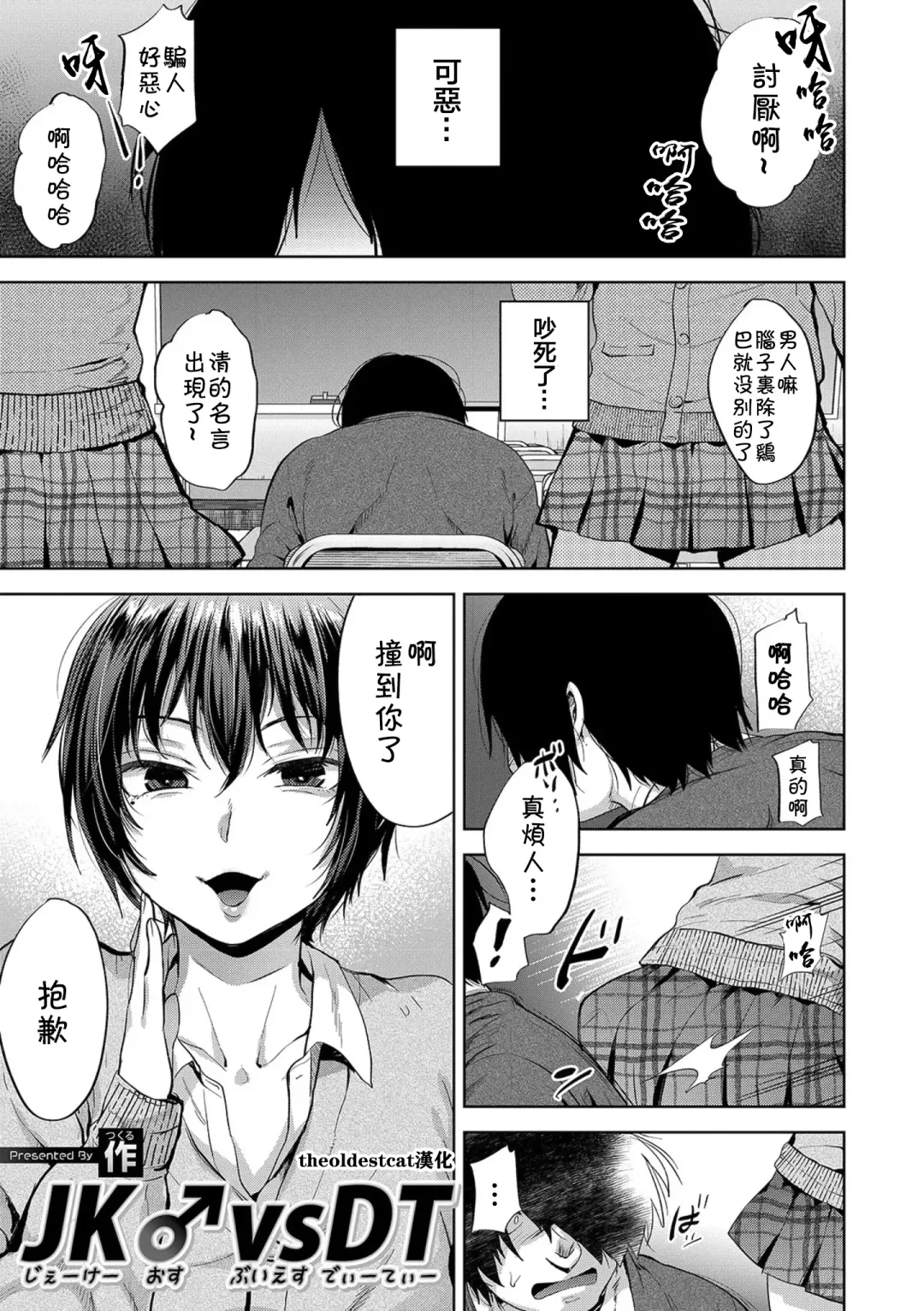 [Tsukuru] JK♂ vs DT Fhentai - Page 1