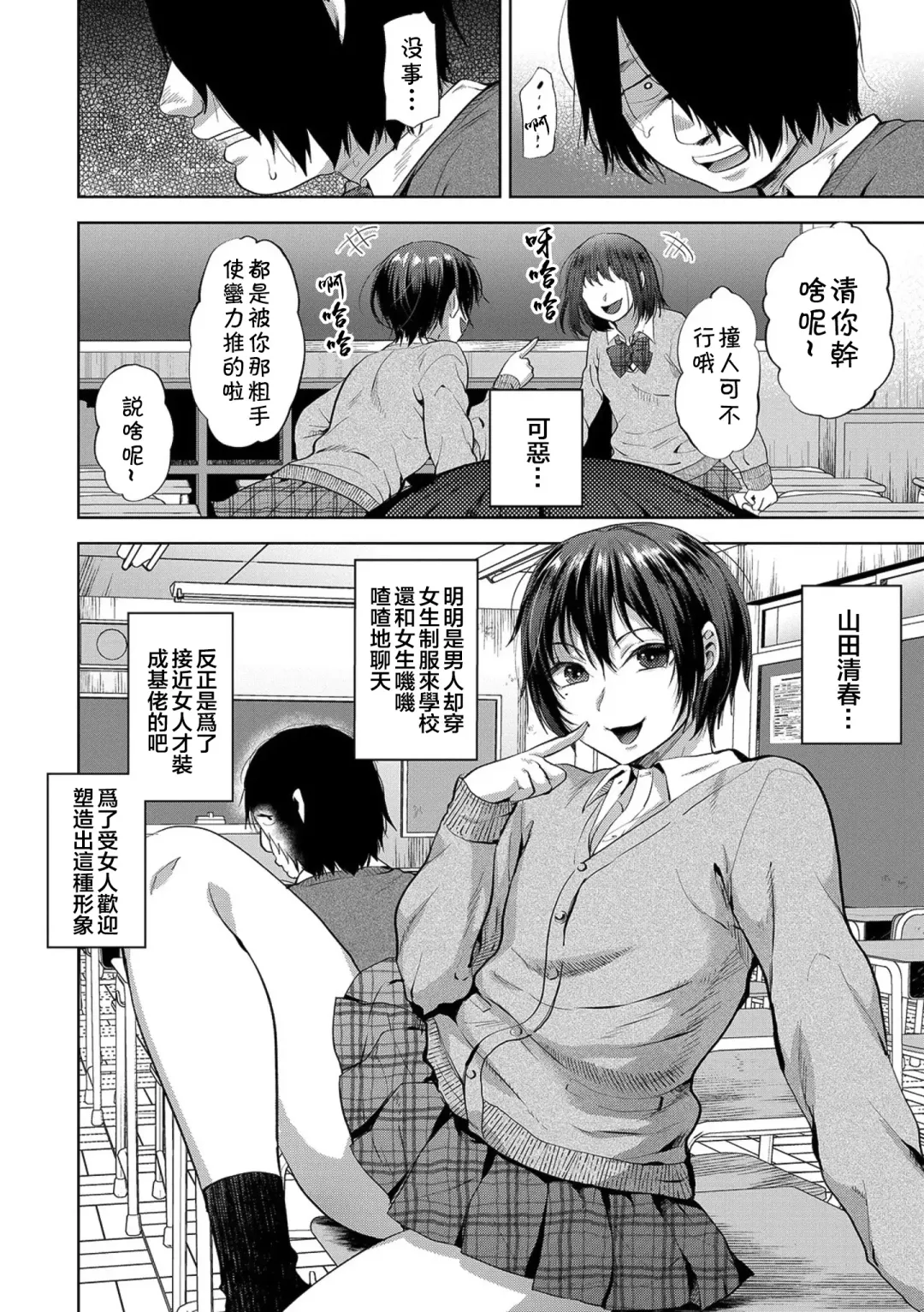 [Tsukuru] JK♂ vs DT Fhentai - Page 2