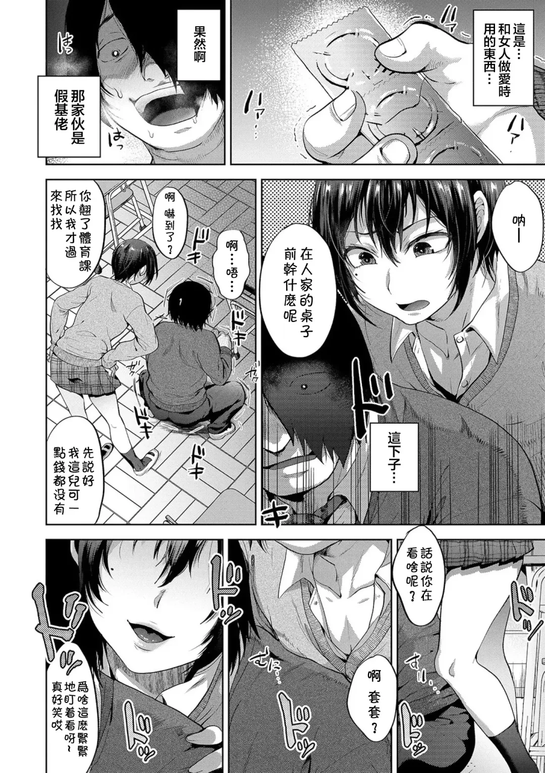 [Tsukuru] JK♂ vs DT Fhentai - Page 4