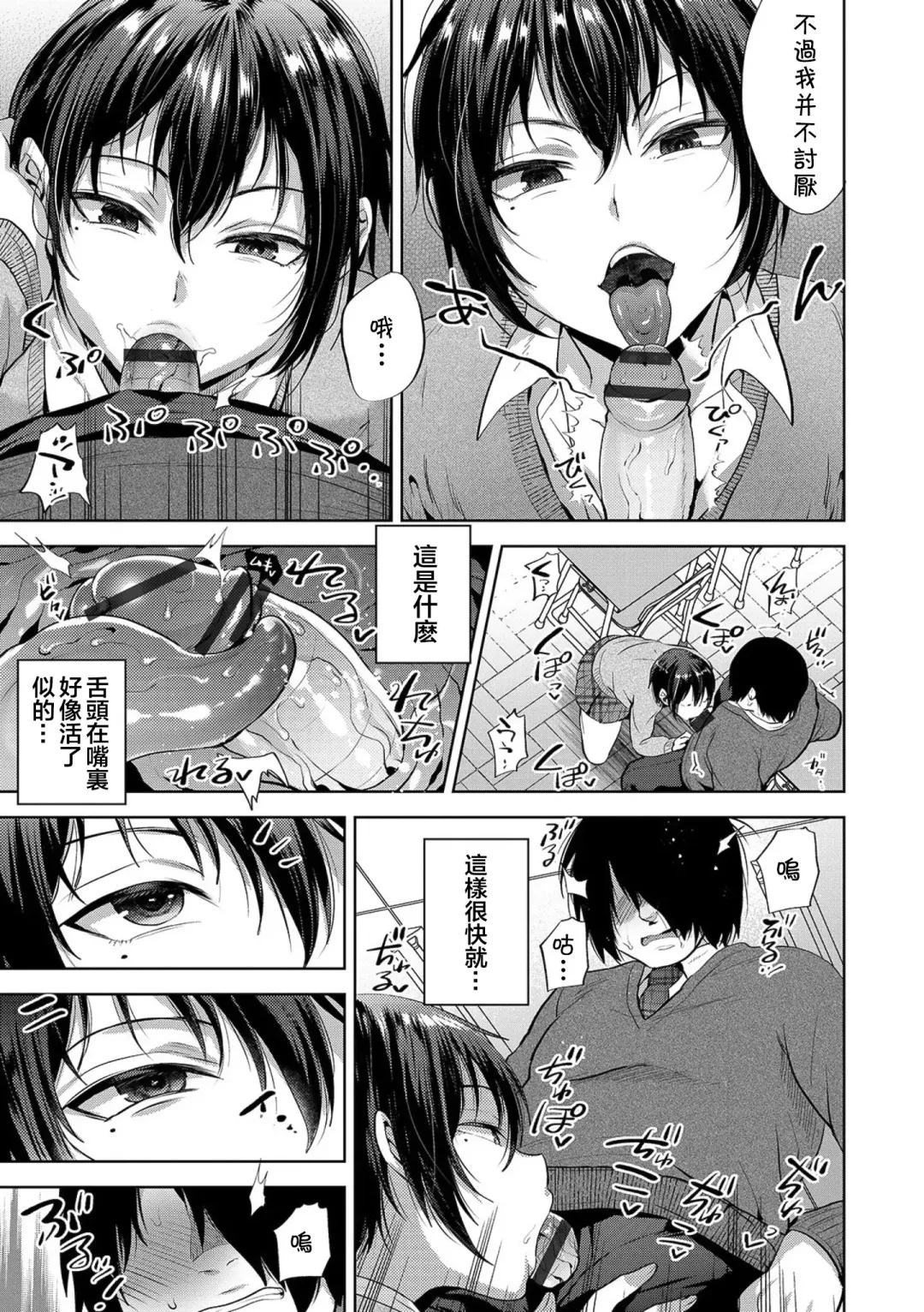 [Tsukuru] JK♂ vs DT Fhentai - Page 7