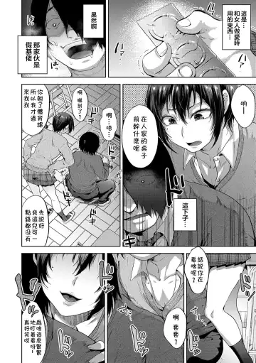 [Tsukuru] JK♂ vs DT Fhentai - Page 4
