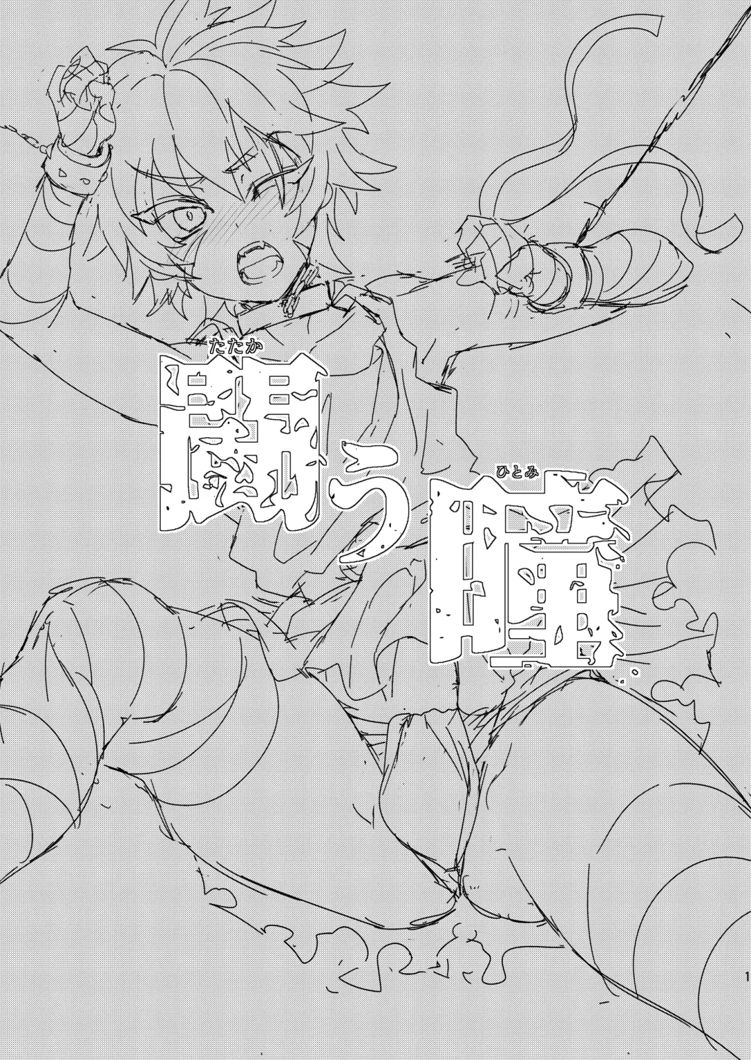 [Munomerikun] Tatakau Hitomi Fhentai - Page 2