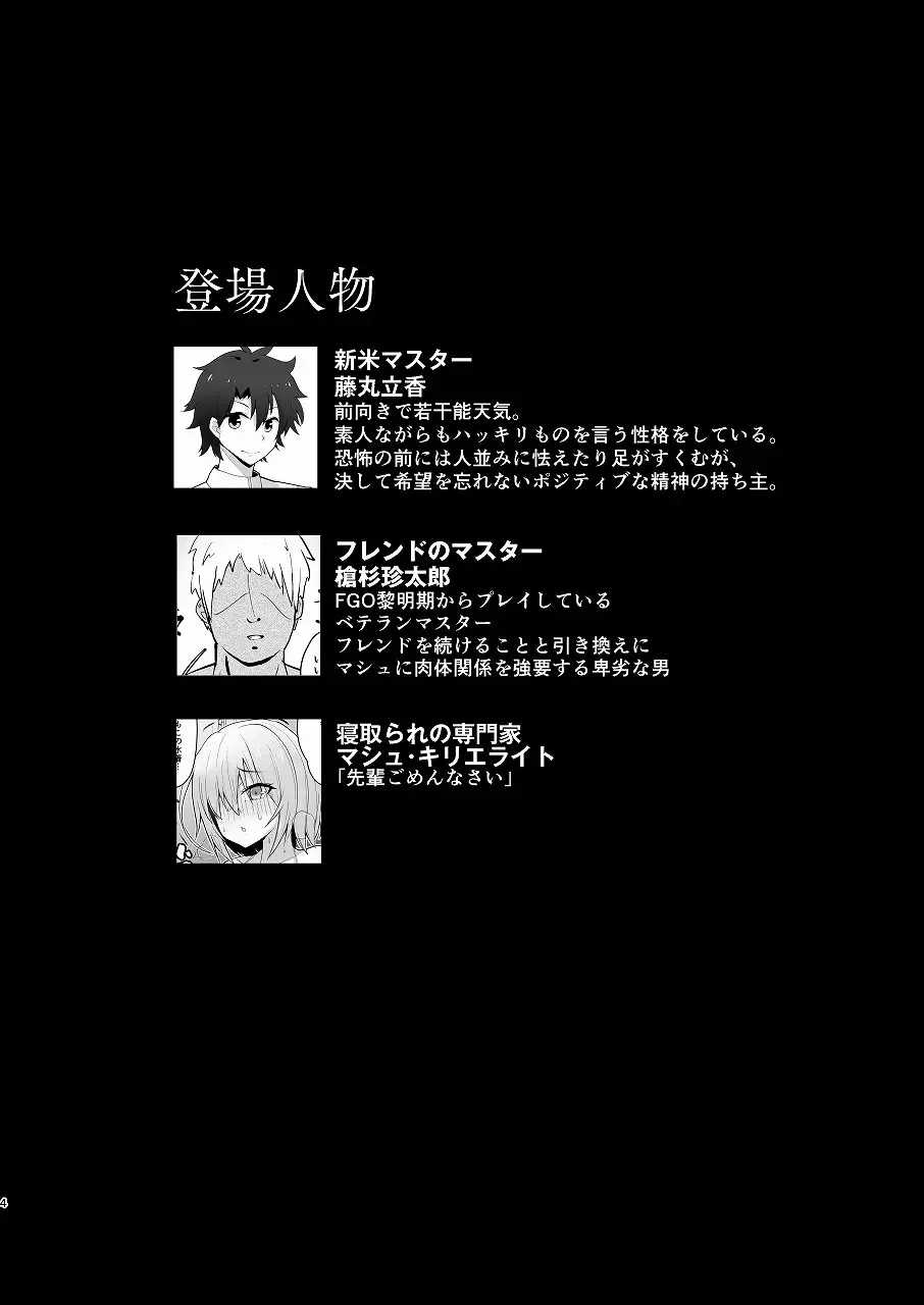 [Halcachanel] Yarichin ni Netorareta Mash o Mukimuki ni Natta Gudao ga Netorikaesu Junai Bon Fhentai - Page 3