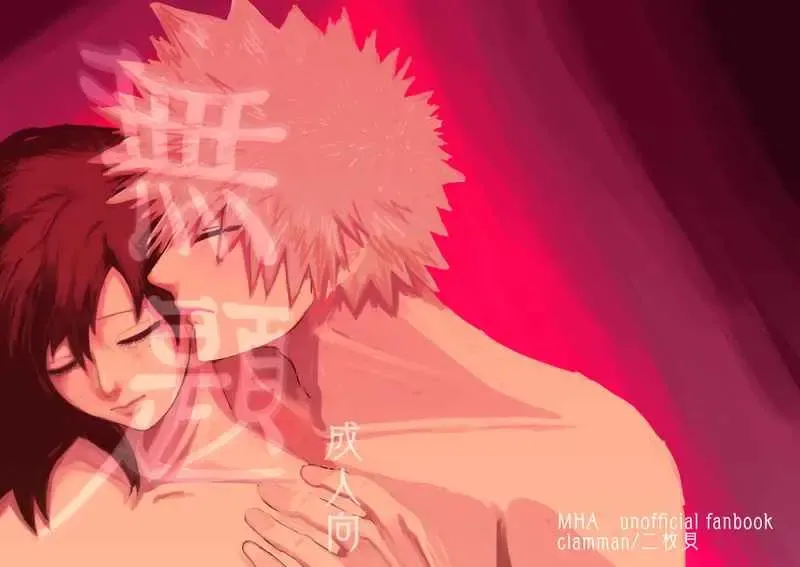 [Nimaigai] Mudai Fhentai - Page 1