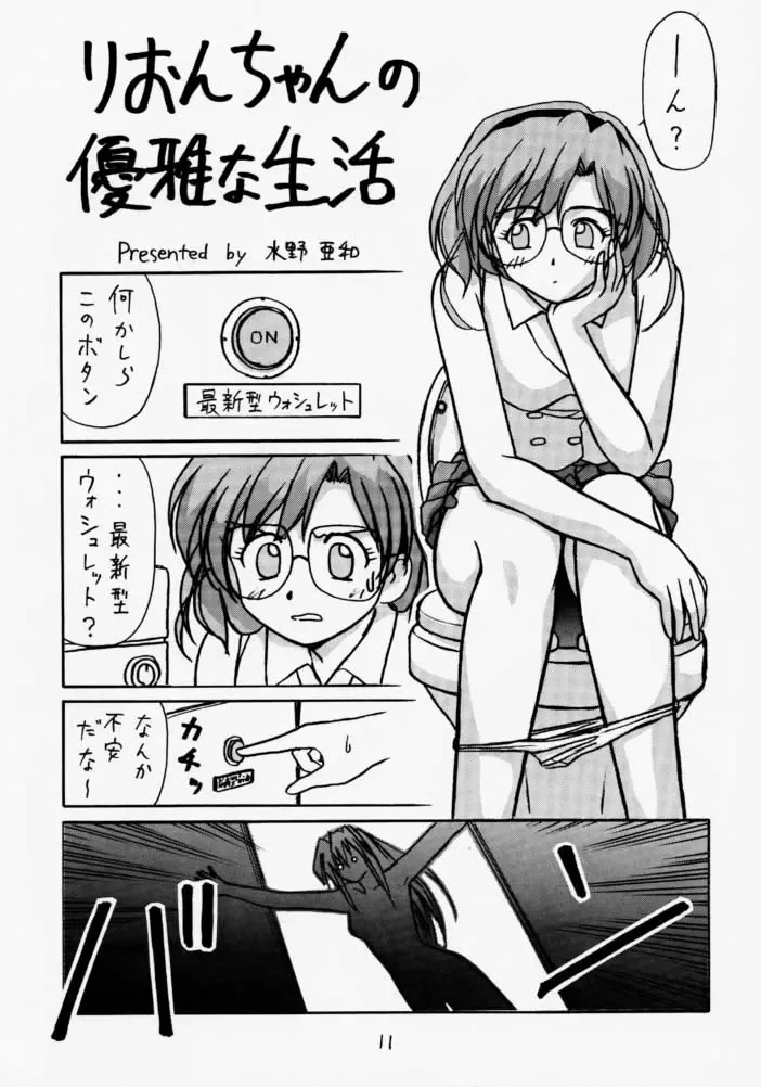 [Akamatsu Ken - Max] AM:3 Fhentai - Page 10