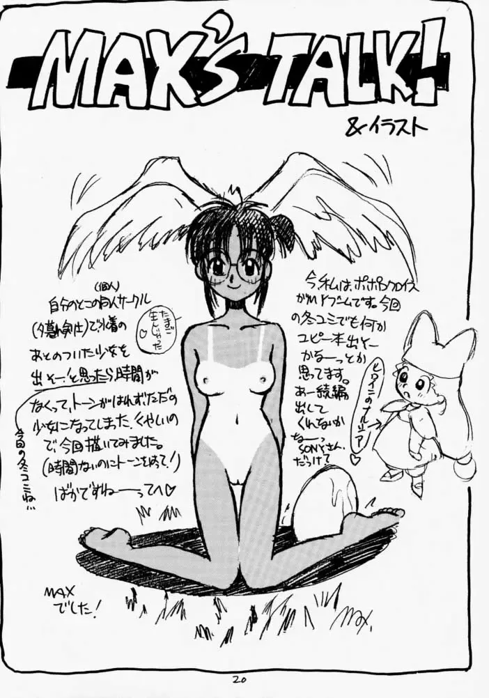 [Akamatsu Ken - Max] AM:3 Fhentai - Page 19