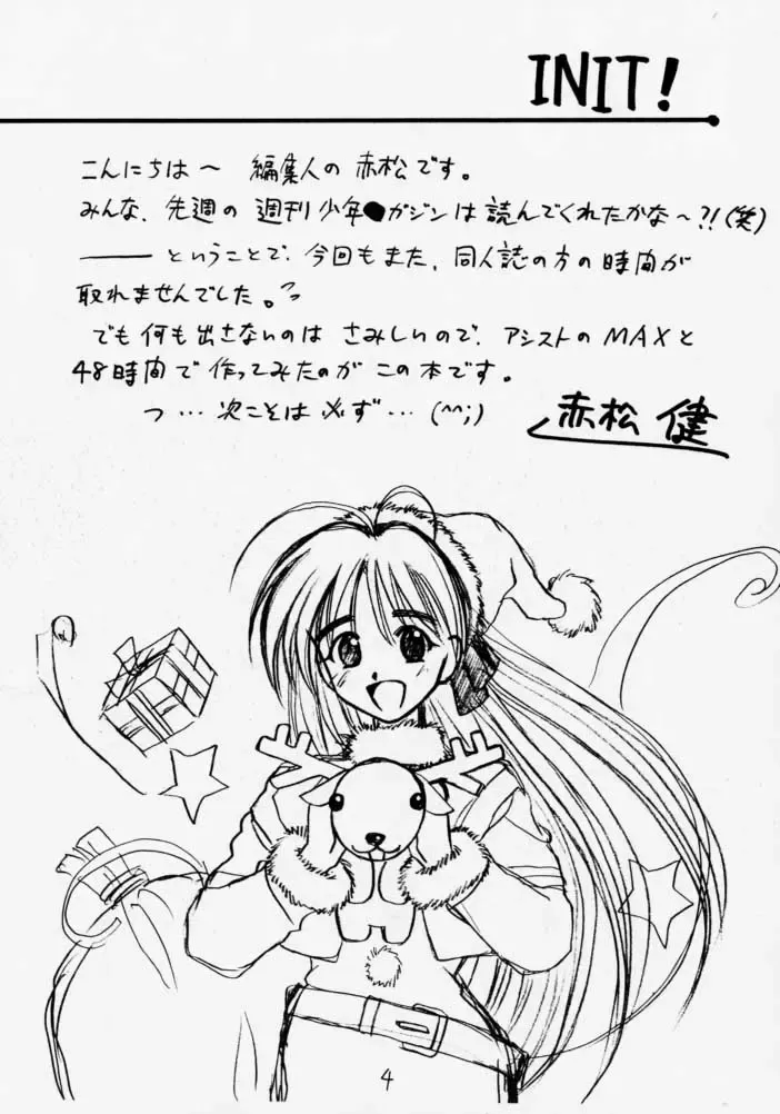 [Akamatsu Ken - Max] AM:3 Fhentai - Page 3