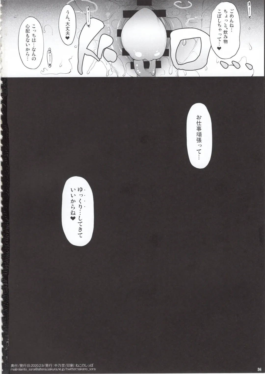 [Nakano Sora] Ane o Netotta Hi Fhentai - Page 33