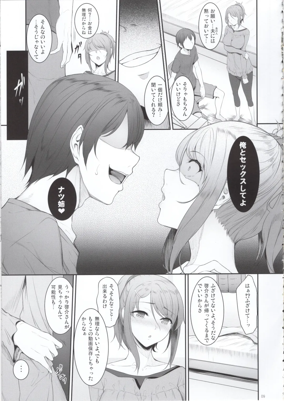 [Nakano Sora] Ane o Netotta Hi Fhentai - Page 8