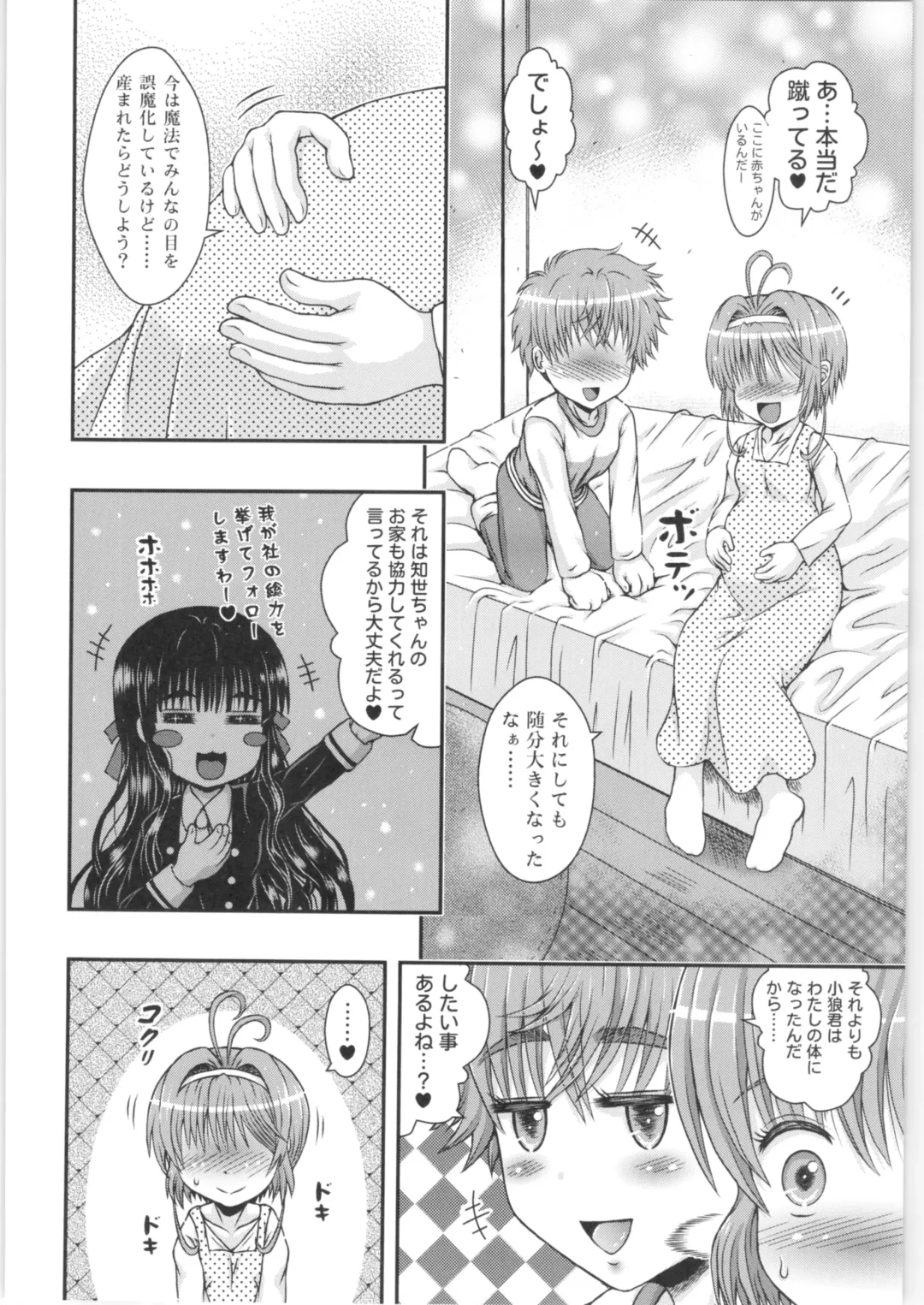 [Etosei] Sakura-chan Change Fhentai - Page 23