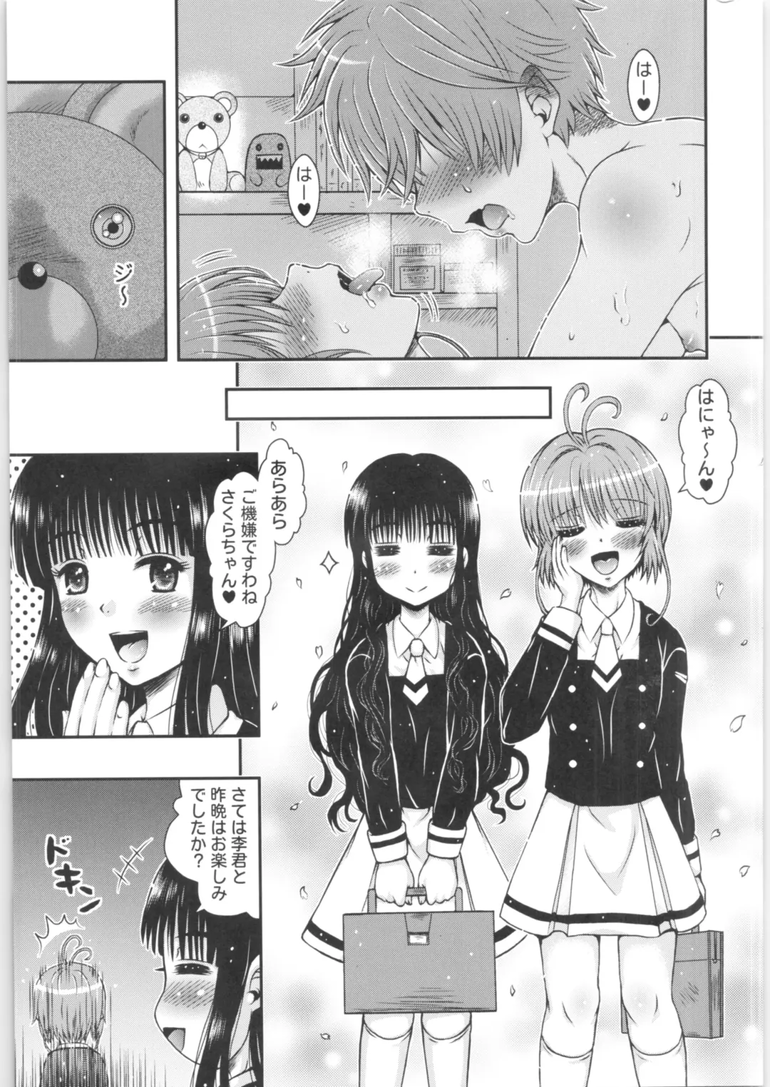 [Etosei] Sakura-chan Change Fhentai - Page 4