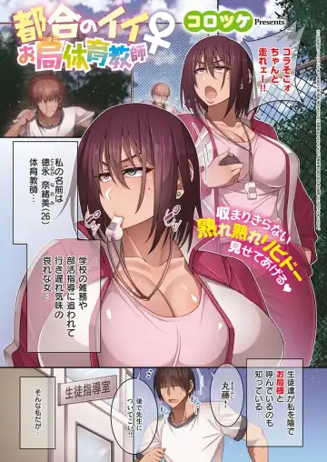 Read [Korotsuke] Tsugou no Ii Otsubone Taiiku Kyoushi - Fhentai