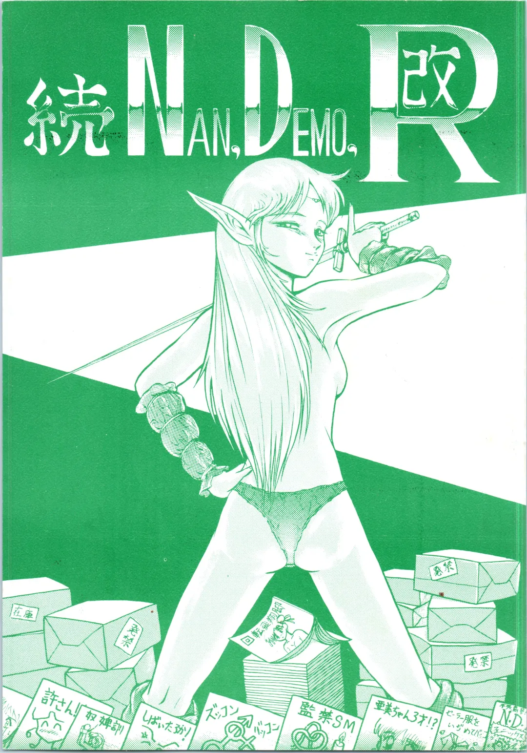 [M-23 - Sakamoto Sarutomunto Nerima - Umedama Nabu] Zoku Nan Demo-R Kai Fhentai - Page 1