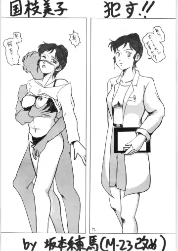 [M-23 - Sakamoto Sarutomunto Nerima - Umedama Nabu] Zoku Nan Demo-R Kai Fhentai - Page 12