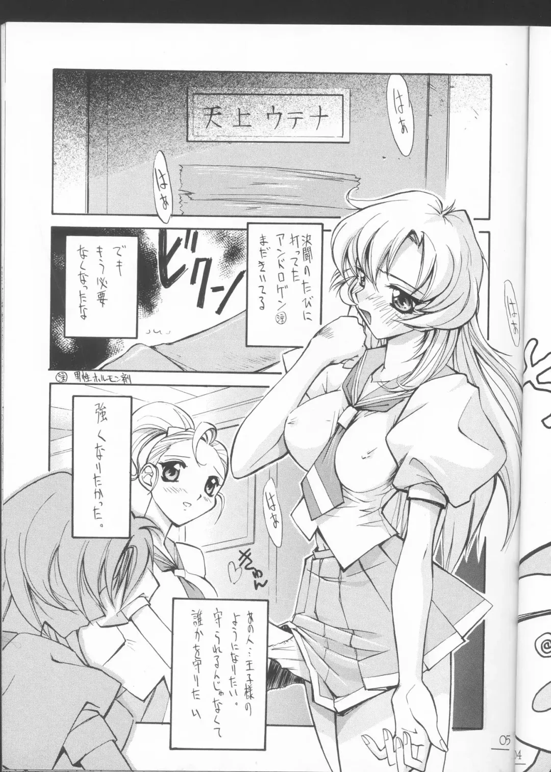 [Akiyoshi Yoshiaki] UTENA NO DRUG Utena Uttenai!! Fhentai - Page 4