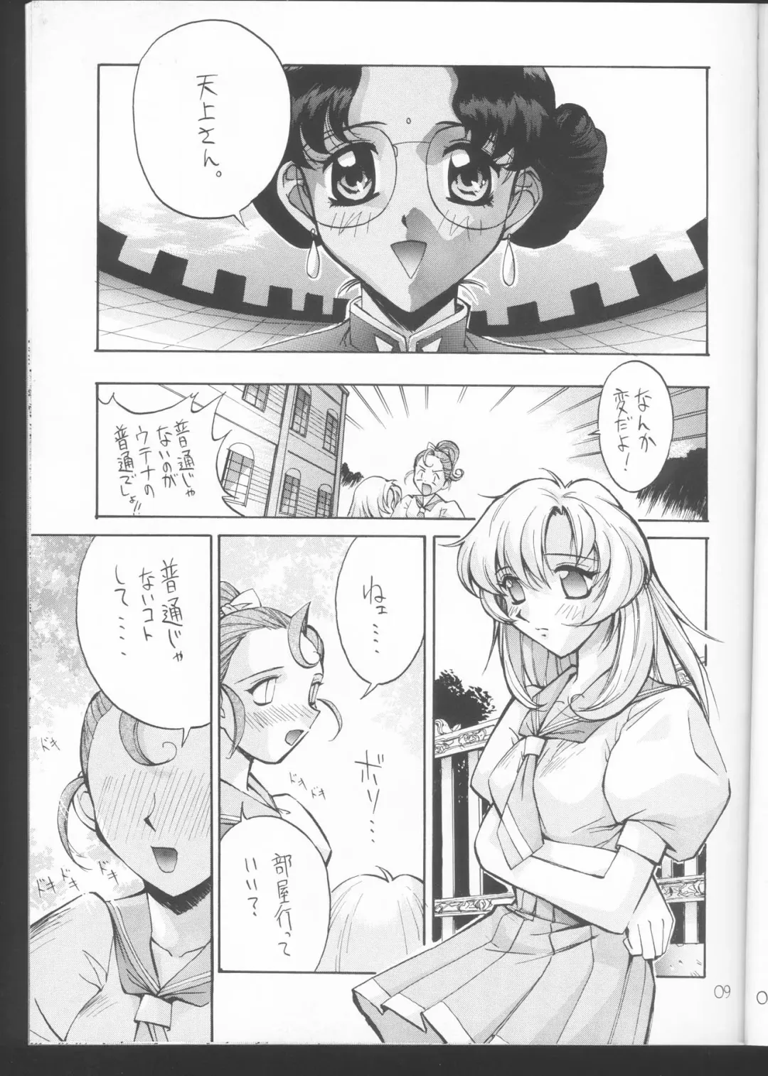 [Akiyoshi Yoshiaki] UTENA NO DRUG Utena Uttenai!! Fhentai - Page 8